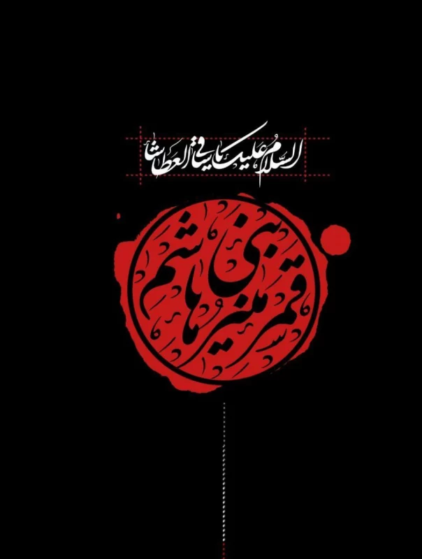20 عکس نوشته تاسوعا با کیفیت بالا