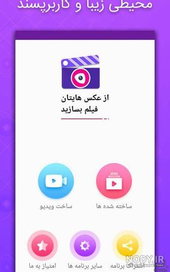 برنامه عکس و فیلم نوشته ساز