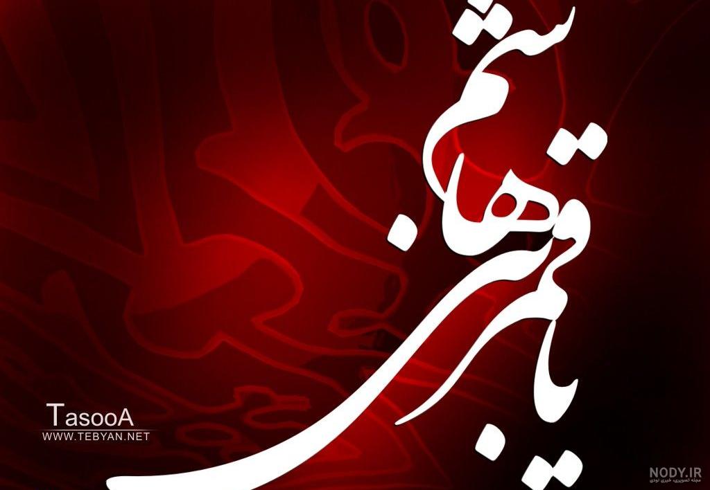 تصاویر تاسوعای حسینی