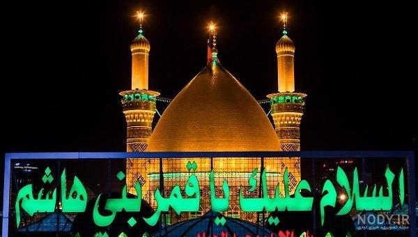 تصویر زمینه حرم حضرت عباس - مجله نورگرام تصویر زمینه حرم حضرت عباس - مجله نورگرام