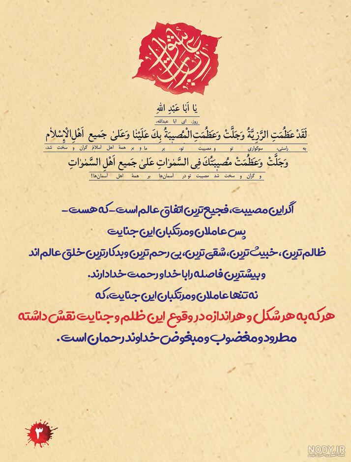 دانلود متن زیارت عاشورا با خط درشت + PDF - ویدائو مگ دانلود متن زیارت عاشورا با خط درشت + PDF - ویدائو مگ