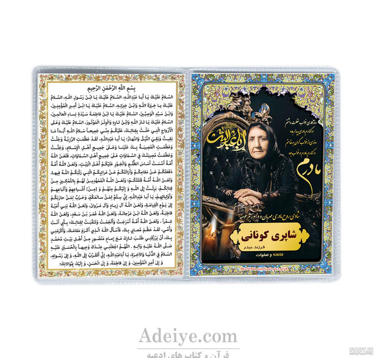 دانلود متن کامل و نسخه قابل چاپ زیارت عاشورا بدون ترجمه دانلود متن کامل و نسخه قابل چاپ زیارت عاشورا بدون ترجمه