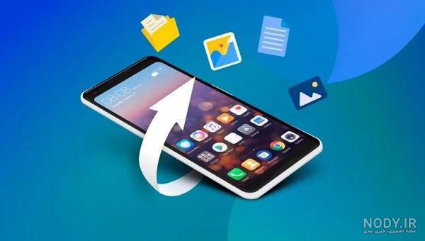 ریکاوری عکس های پاک شده گالری با لینک مستقیم ریکاوری عکس های پاک شده گالری با لینک مستقیم