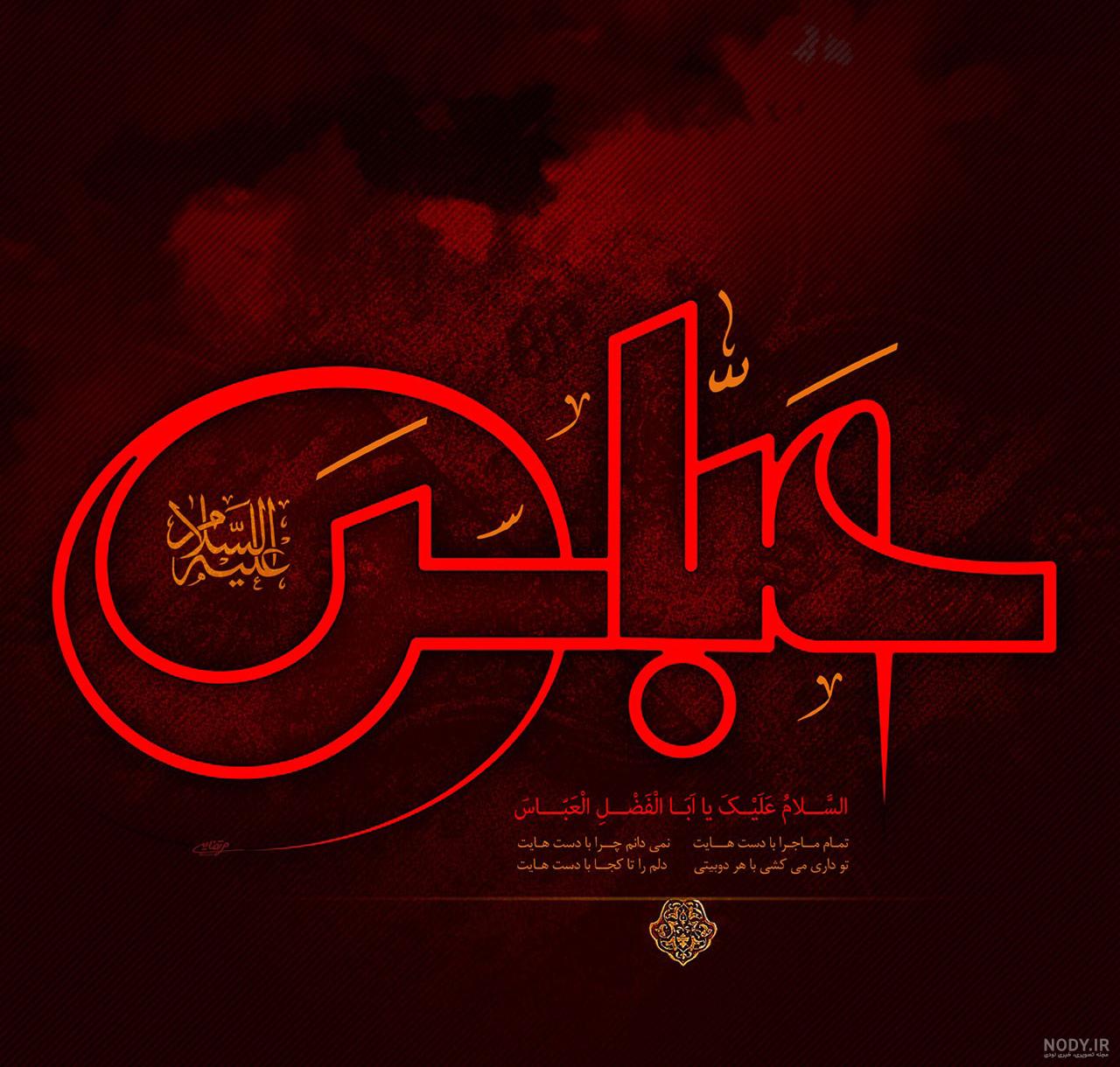 زندگی نامه حضرت ابوالفضل العباس (ع)، قمر بنی هاشم + نحوه شهادت علمدار کربلا  - ایمنا