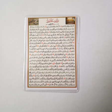 زیارت عاشورا متن بدون ترجمه عکس زیارت عاشورا متن بدون ترجمه عکس