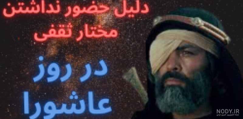 سریال مختار نامه قسمت ۳۹ غول کشی