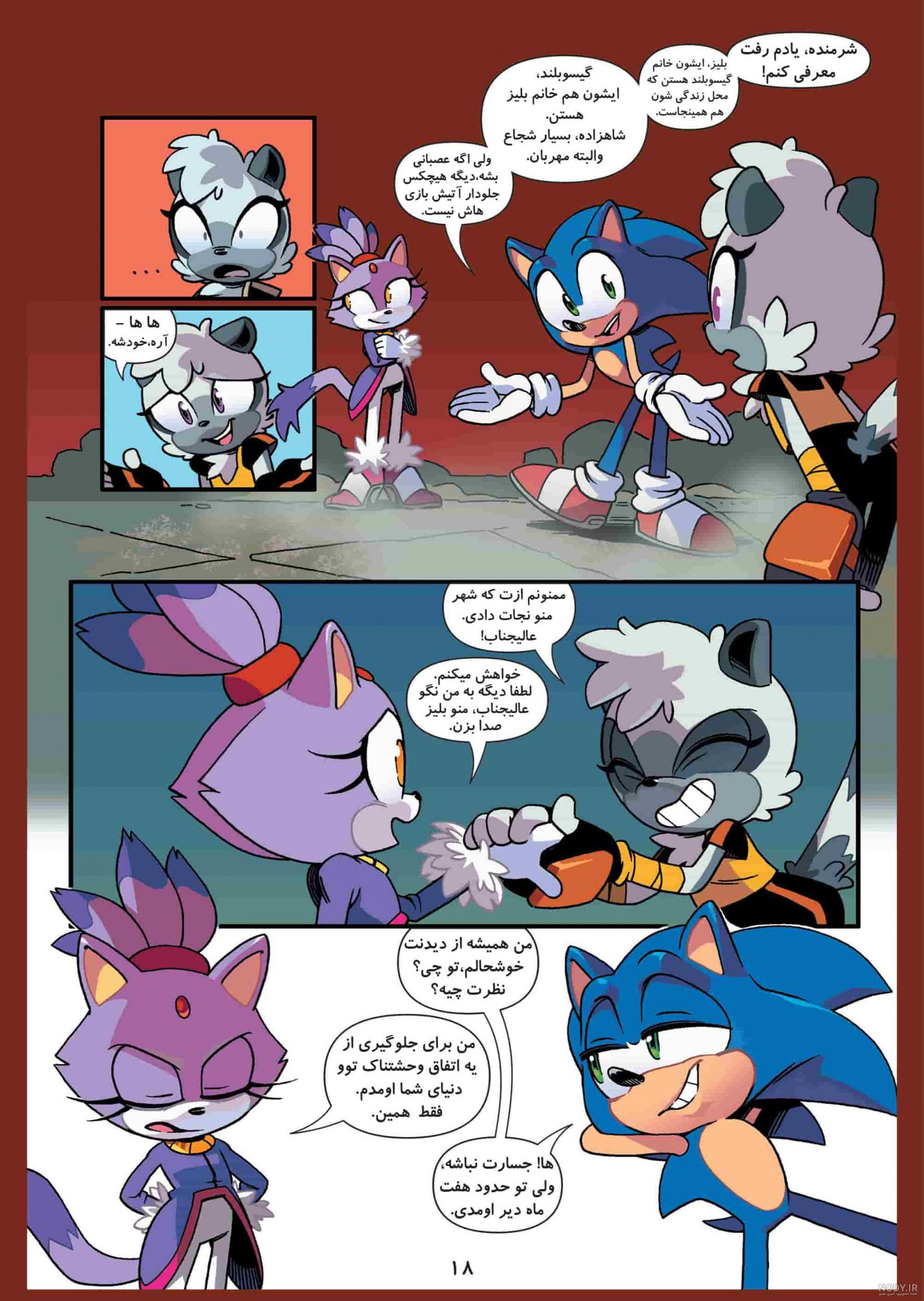 سونیک پرایم ۲۰۲۲ Sonic Prime فصل ۱ قسمت ۴ دوبله فارسی