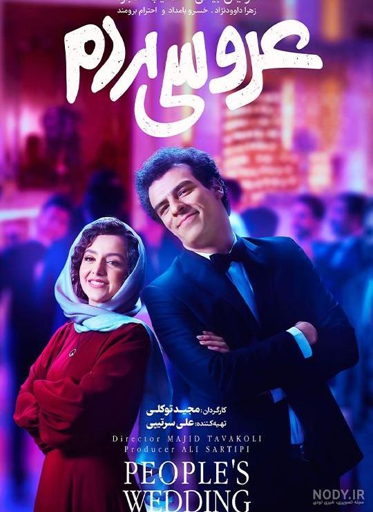سینمایی عروسی مردم تمام سریال های ایرانی در این کانال سینمایی عروسی مردم تمام سریال های ایرانی در این کانال
