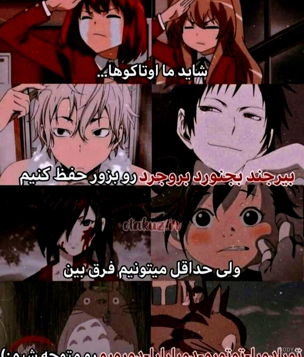 طنز انیمه ای 😂😂😂😂😂 - عکس ویسگون