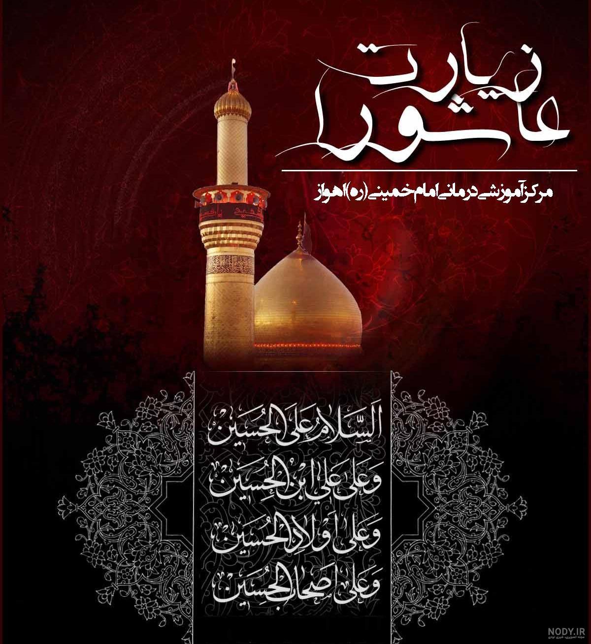 عکس با کیفیت متن زیارت اربعین امام حسین (ع) داخل قاب با کادر طلایی و زمینه به رنگ مشکی و پس زمینه به رنگ قرمز – عکس با کیفیت و تصاویر استوک عکس با کیفیت متن زیارت اربعین امام حسین (ع) داخل قاب با کادر طلایی و زمینه به رنگ مشکی و پس زمینه به رنگ قرمز – عکس با کیفیت و تصاویر استوک
