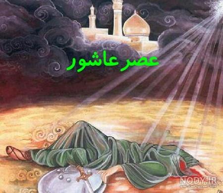عکس روز عاشورا با کیفیت