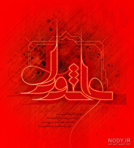 عکس های شب عاشورا