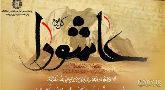 عکس عاشورای حسینی تسلیت