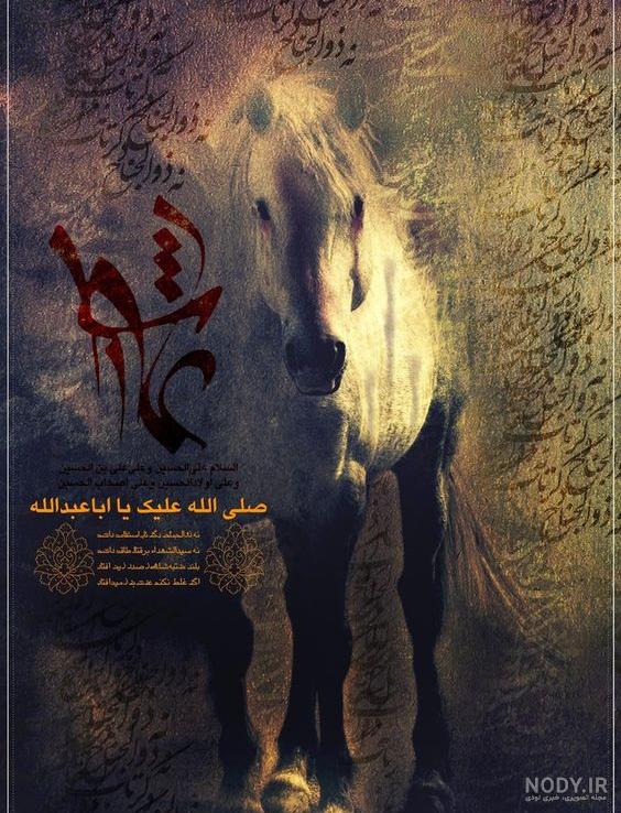 عکس عاشورای کربلا - عکس نودی