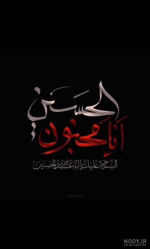 عکس عاشورایی برای استوری