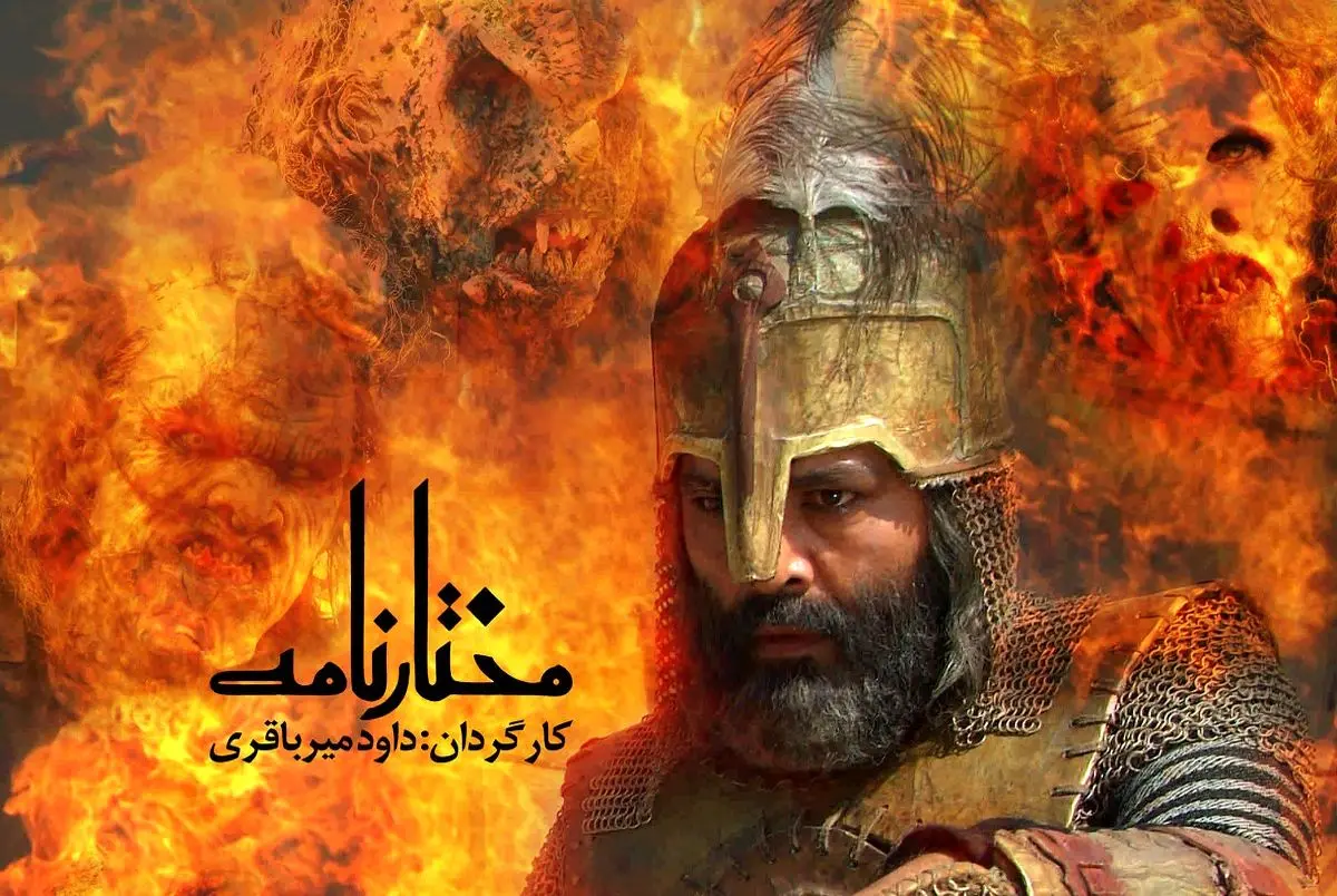 عکس غول مختارنامه - عکس نودی