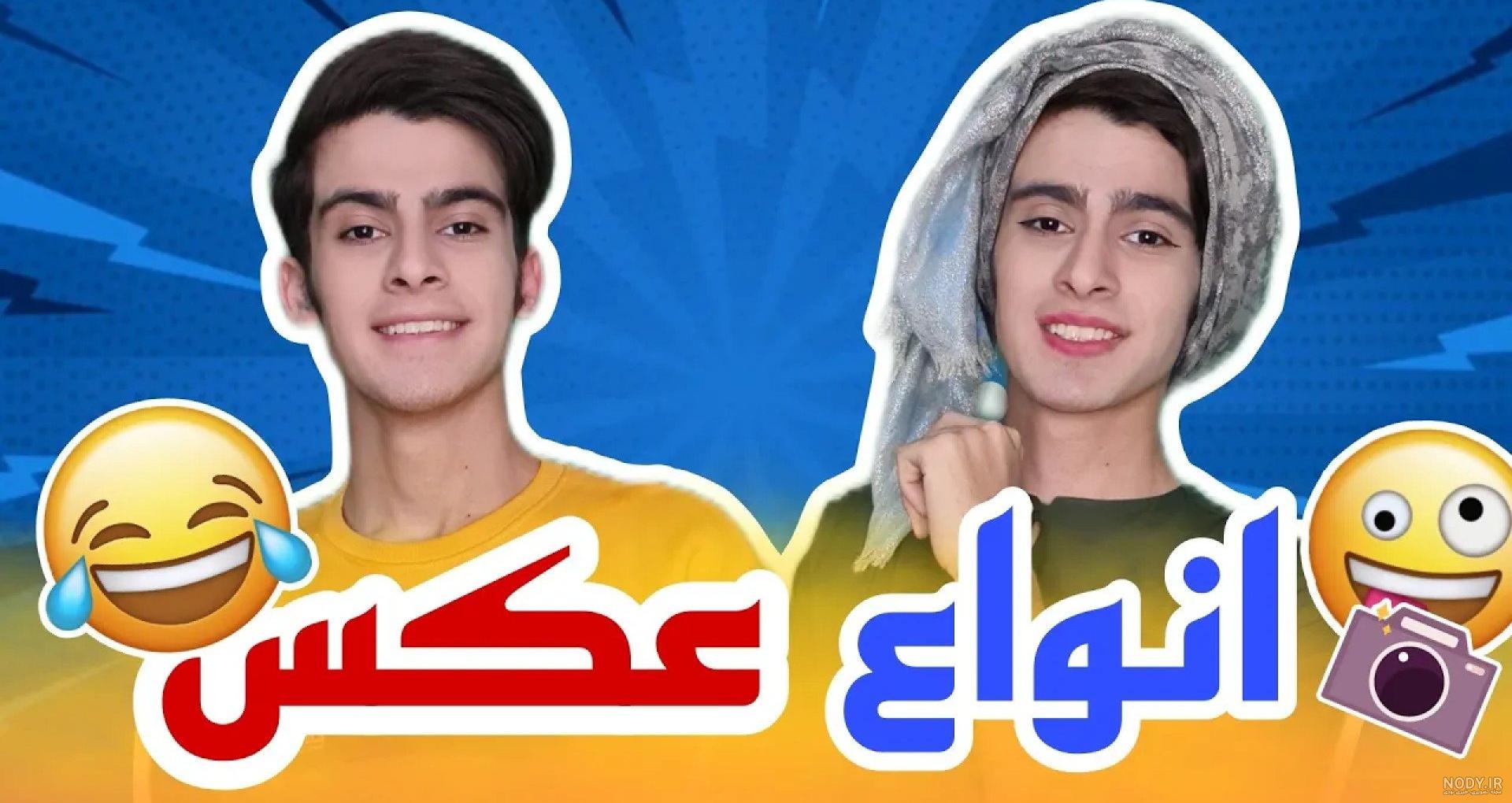 عکس فیلم های سینمایی طنز ایرانی
