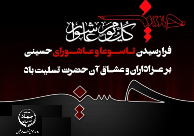 عکس نوشته برای شب تاسوعا