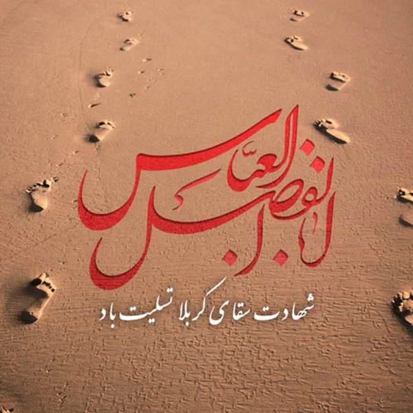 عکس نوشته تاسوعا و عاشورای حسینی