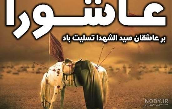 عکس نوشته های روز عاشورا عکس نوشته های روز عاشورا