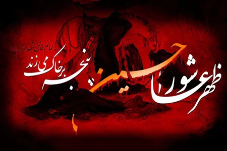 عکس نوشته های زیبای محرم با حال و هوای عاشورا - عکس ویسگون