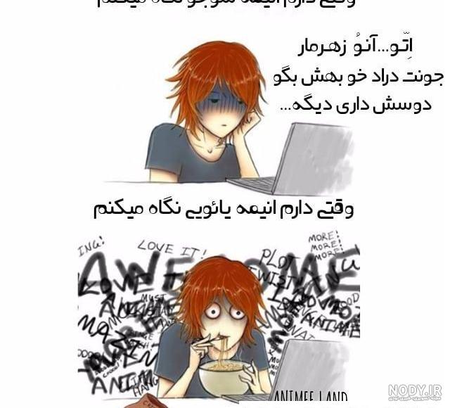 عکس نوشته طنز انیمه