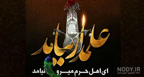 عکس نوشته و عکس پروفایل شهادت حضرت ابوالفضل العباس قمر بنی هاشم - مینویسم عکس نوشته و عکس پروفایل شهادت حضرت ابوالفضل العباس قمر بنی هاشم - مینویسم