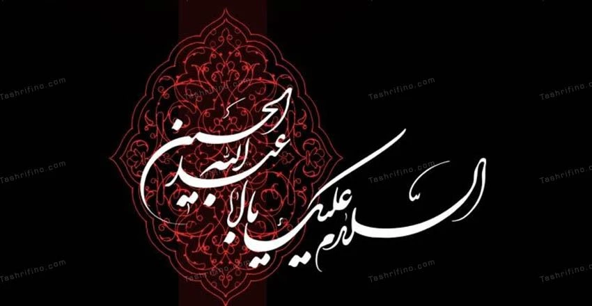 عکس پروفایل و استوری عاشورا سال 98 | جملات تسلیت عاشورای حسینی