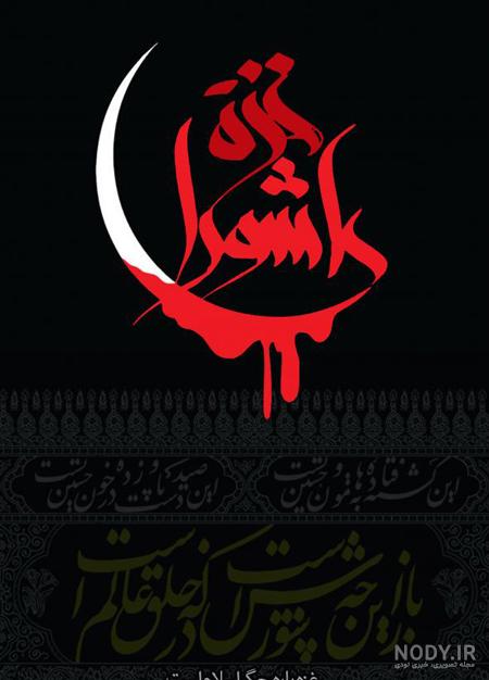 عکس پروفایل تاسوعا و عاشورای حسینی با کیفیت بالا