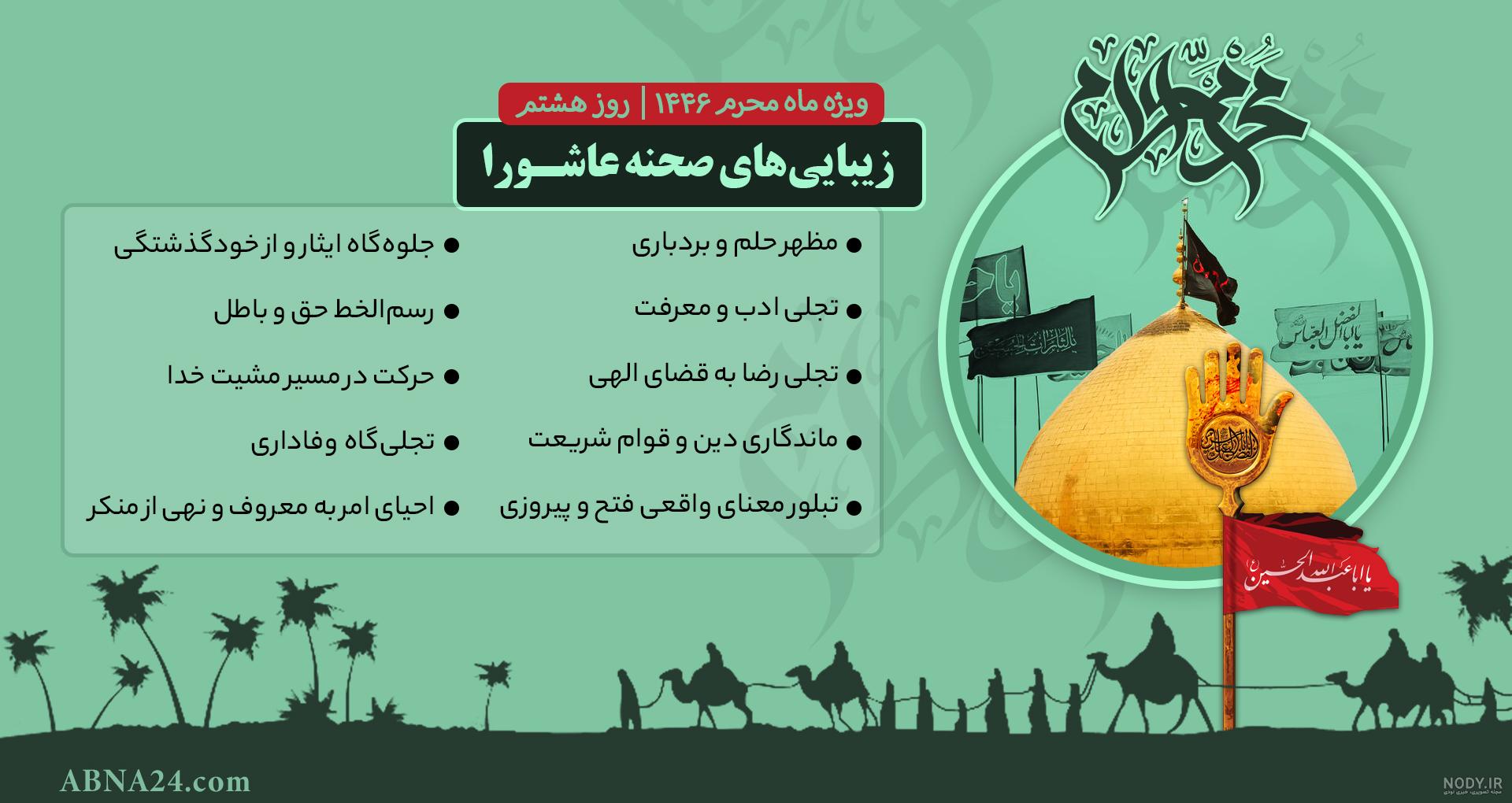 عکس پروفایل محرم 1403 | عکس نوشته محرم جدید برای تلگرام و اینستاگرام • مجله  تصویر زندگی