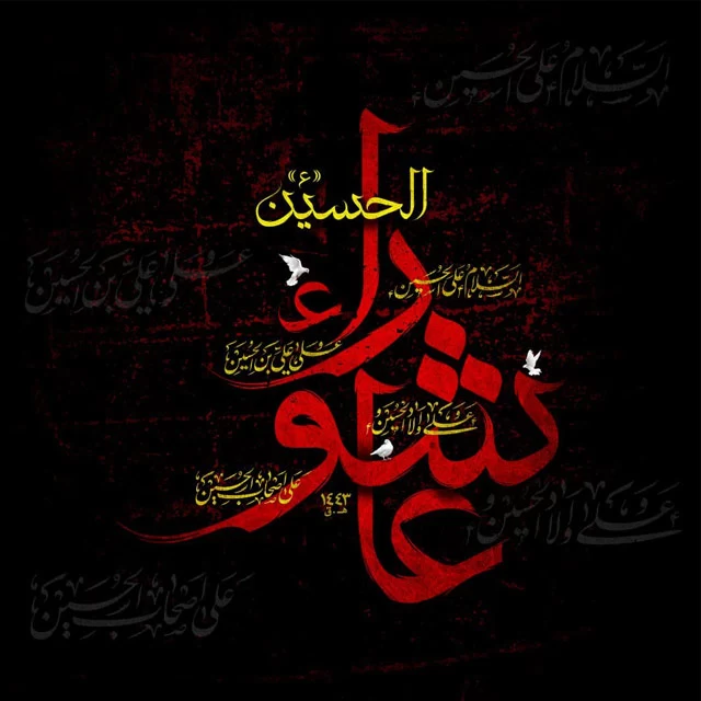 متن تسلیت عاشورا 1403 با عکس پروفایل عاشورای حسینی و استوری