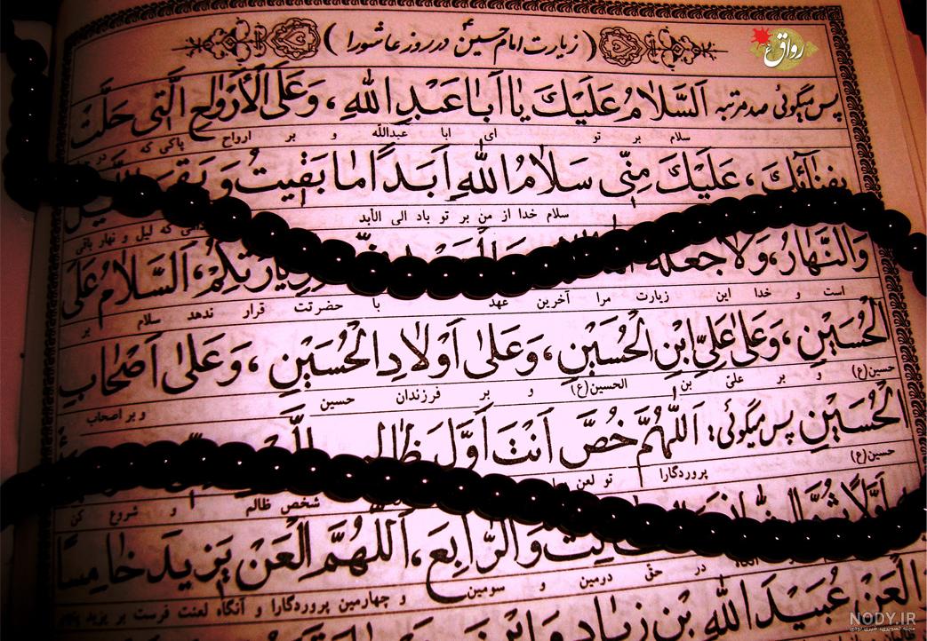 متن زیارت عاشورا با خط درشت به همراه ترجمه + صوت متن زیارت عاشورا با خط درشت به همراه ترجمه + صوت