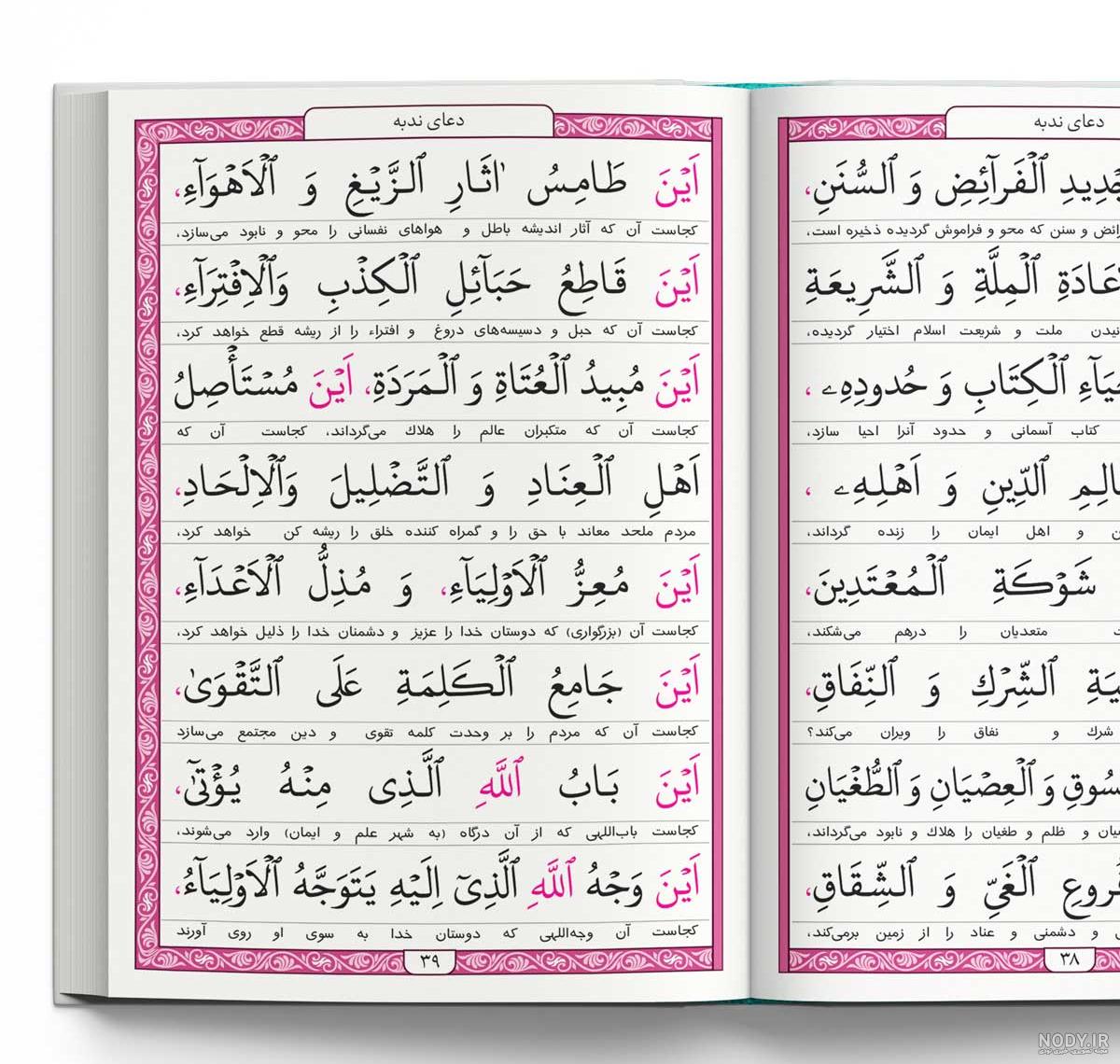 متن کامل زیارت عاشورا با خط درشت بدون ترجمه + عکس و فایل pdf - دیبامگ متن کامل زیارت عاشورا با خط درشت بدون ترجمه + عکس و فایل pdf - دیبامگ
