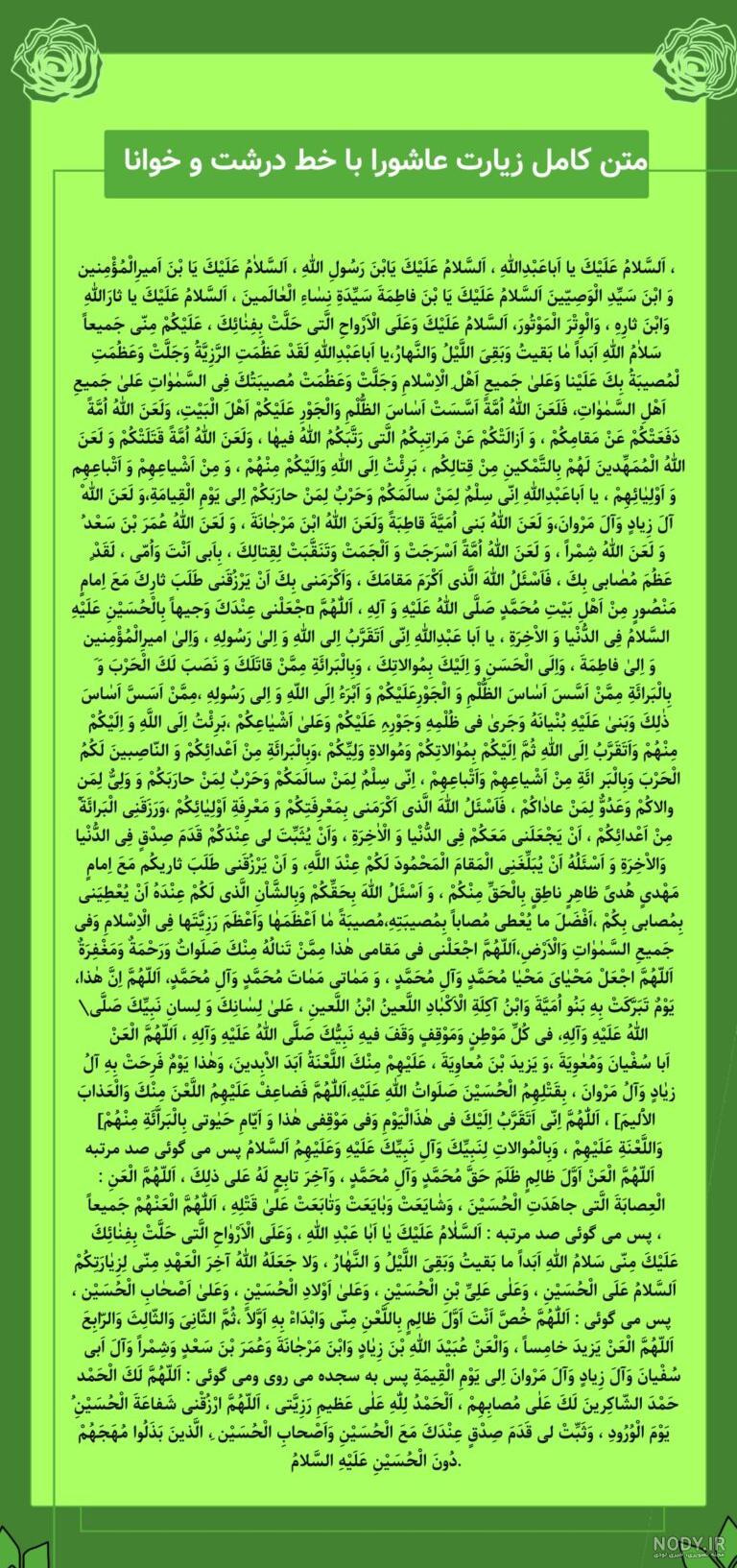 مشرق نیوز - عکس/ زیارت عاشورا، نردبان شهادت است مشرق نیوز - عکس/ زیارت عاشورا، نردبان شهادت است