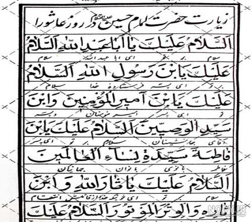 معتبرترین نسخه‌ی زیارت شریف عاشورا + متن