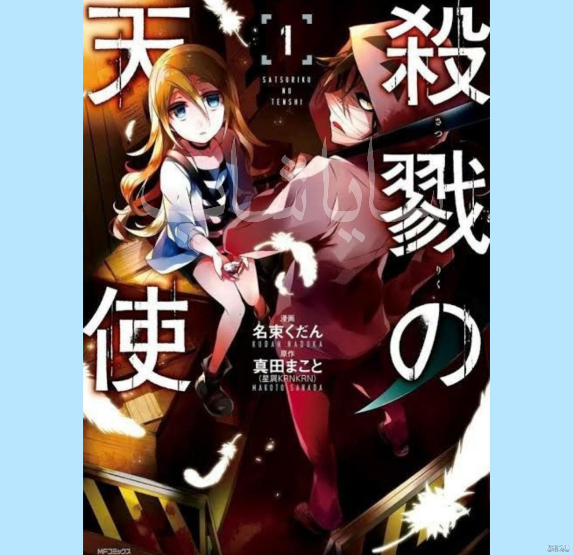 معرفی و نقد و بررسی انیمه فرشتگان مرگ Angels of Death | نقد فارسی معرفی و نقد و بررسی انیمه فرشتگان مرگ Angels of Death | نقد فارسی