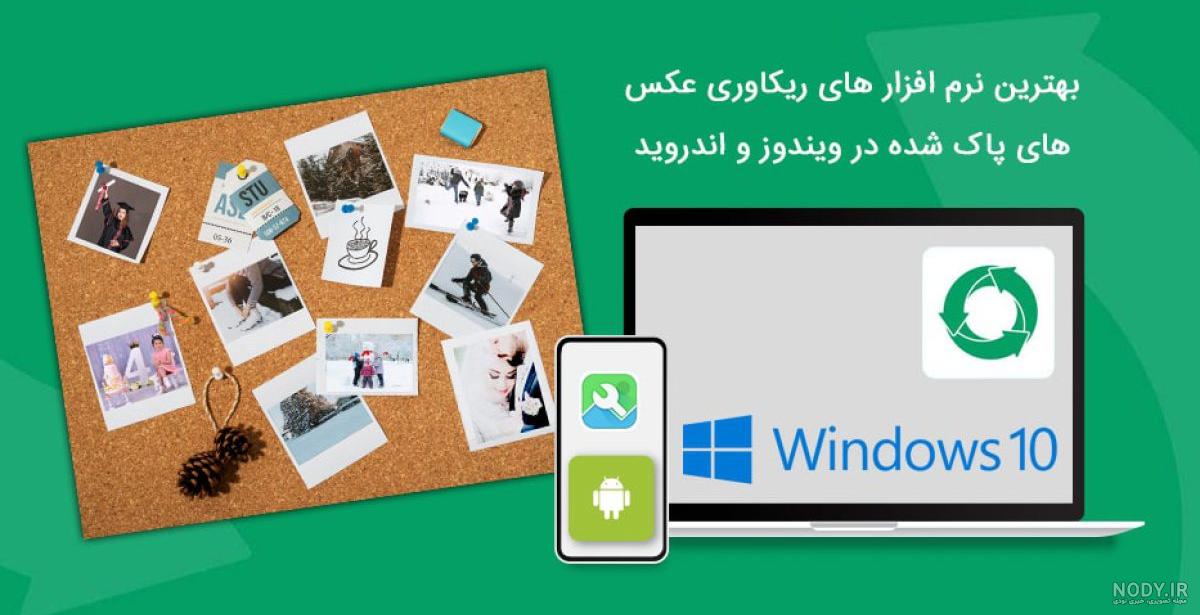 نحوه برگرداندن عکس های پاک شده از گوشی سامسونگ - زوم تک نحوه برگرداندن عکس های پاک شده از گوشی سامسونگ - زوم تک