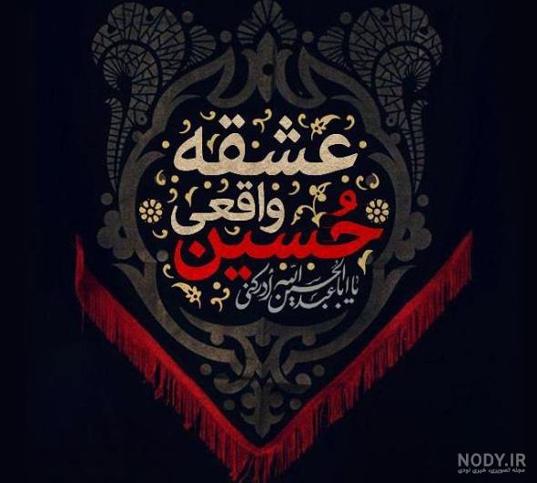 نستعلیق تاسوعا و عاشورای حسینی تسلیت باد png | بُرچین – تصاویر دوربری شده،  فایل های آماده، عکس png رایگان، دانلود psd رایگان