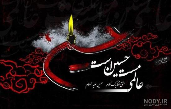 پروفایل عاشورا و عکس نوشته عاشورای حسینی
