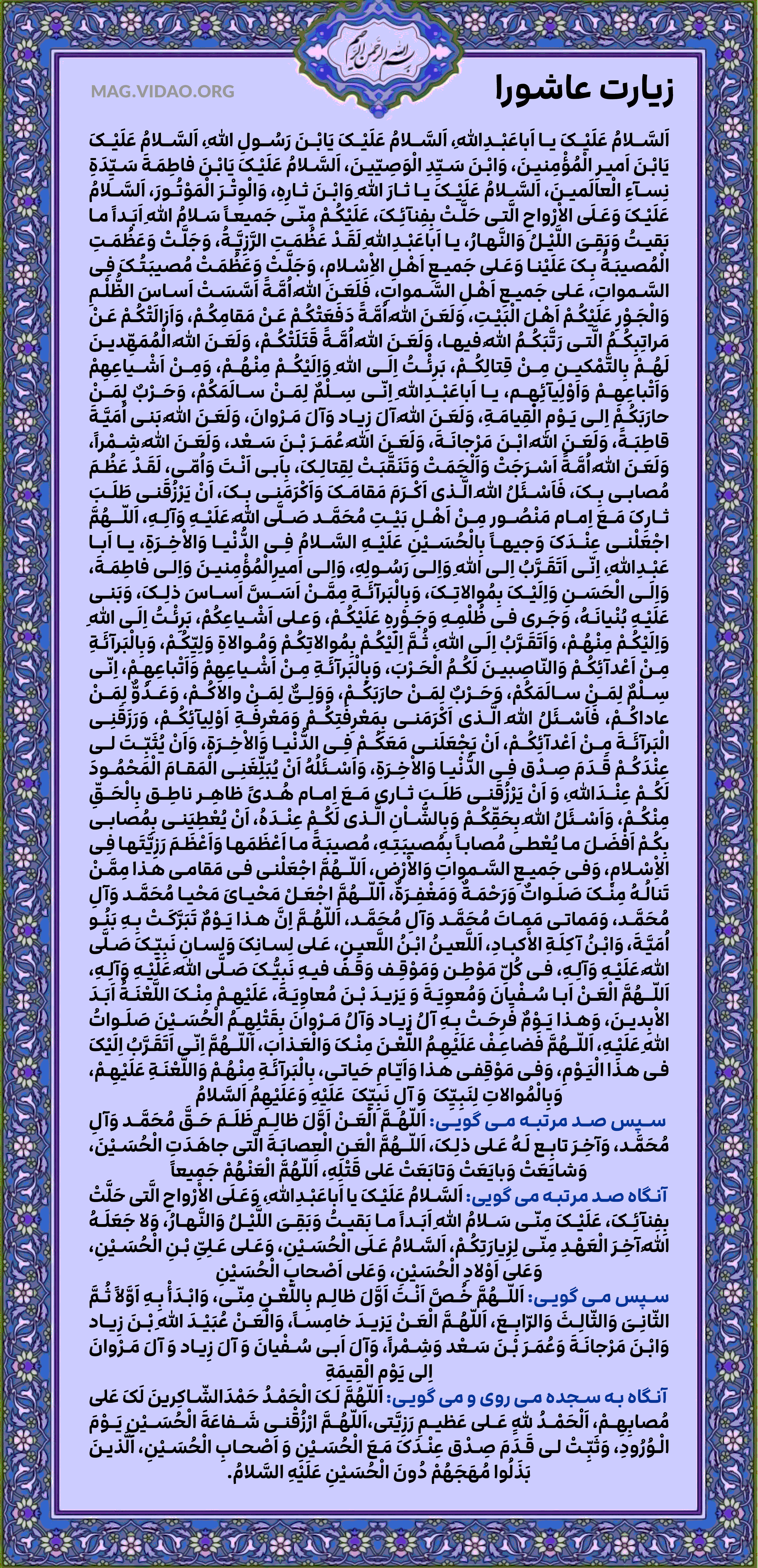 پوستر زیارت عاشورا - گالری تصاویر نقش پوستر زیارت عاشورا - گالری تصاویر نقش