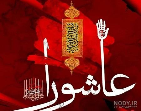 ۵۰ عکس پروفایل عاشورا با مفاهیم زیبا و جانگذار