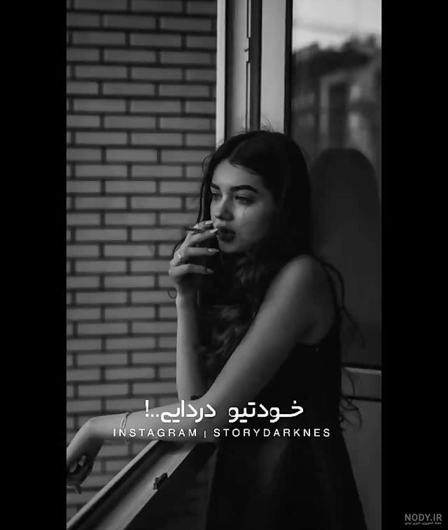 عکس خفن عکس سیگار کشیدن دختر غمگین