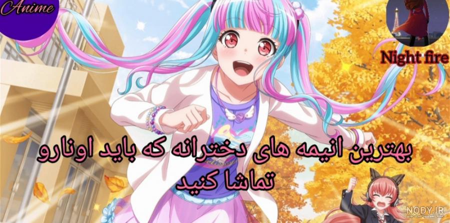 عکس انیمه دخترانه مدرسه ای عاشقانه
