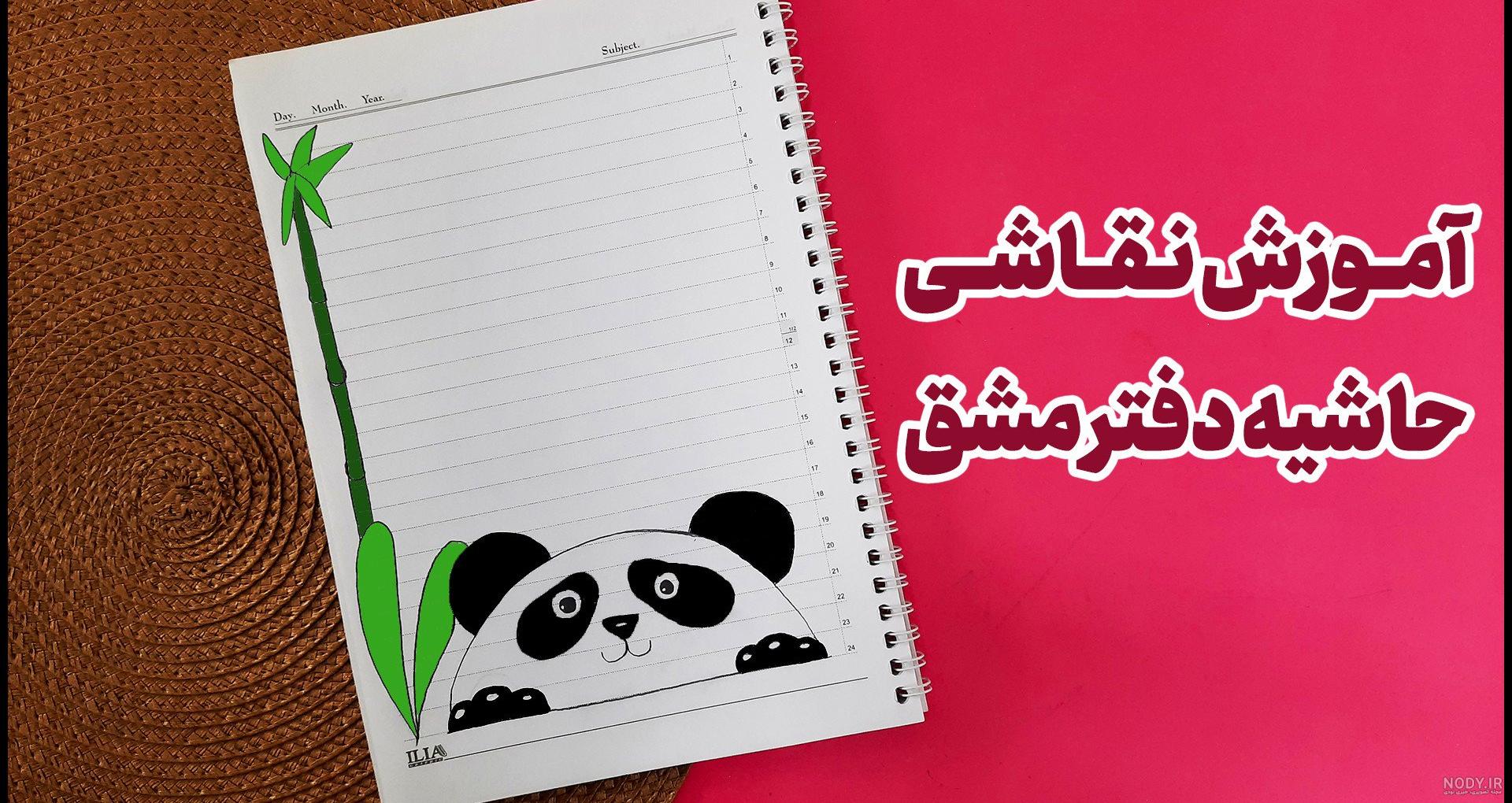 24 نقاشی برای دفتر مشق دخترانه (شیک و باکلاس) 24 نقاشی برای دفتر مشق دخترانه (شیک و باکلاس)