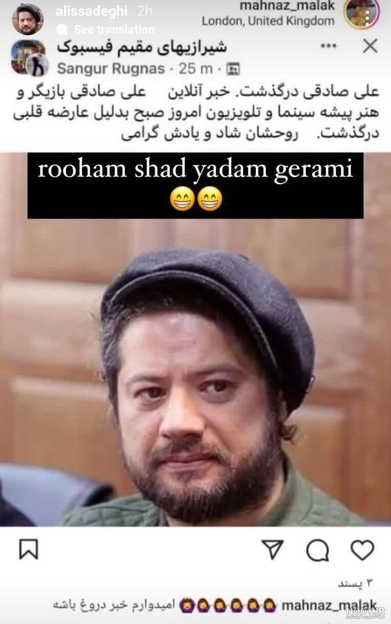 انتساب خبر جعلی درگذشت یک هنرمند معروف به خبرآنلاین - خبرآنلاین