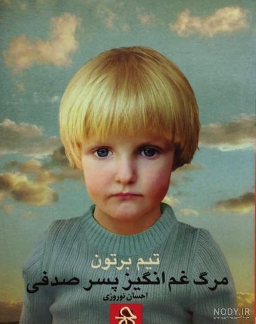 انیمیشن باب اسفنجی - پسر صدفی انیمیشن باب اسفنجی - پسر صدفی