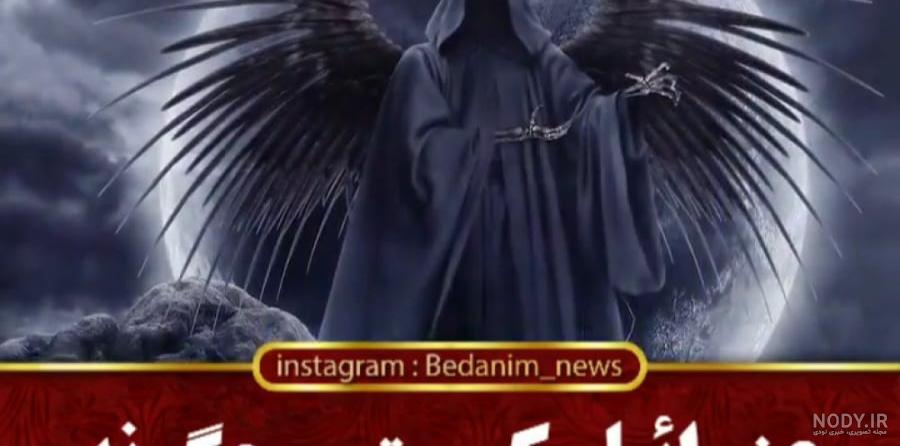 این مرد فرشته مرگ یعنی عزائیل را در جاده شمال دید ❌ عزرائیل در ایران دیده شد| grim reaper این مرد فرشته مرگ یعنی عزائیل را در جاده شمال دید ❌ عزرائیل در ایران دیده شد| grim reaper