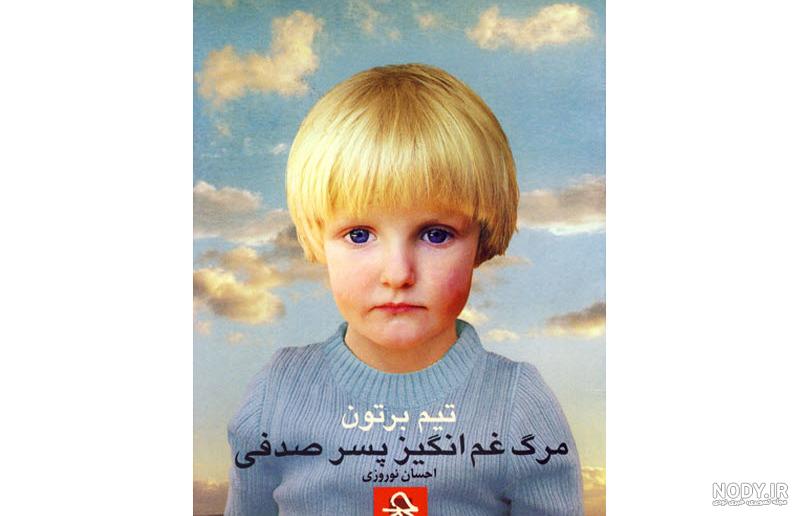 باب اسفنجی دوبله فارسی قسمت 13 (مرمدمن و پسر صدفی) از فصل 3 - ویدانه باب اسفنجی دوبله فارسی قسمت 13 (مرمدمن و پسر صدفی) از فصل 3 - ویدانه