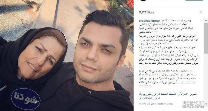بیوگرافی آرش ظلی پور و همسرش با عکس و داستان زندگی بیوگرافی آرش ظلی پور و همسرش با عکس و داستان زندگی