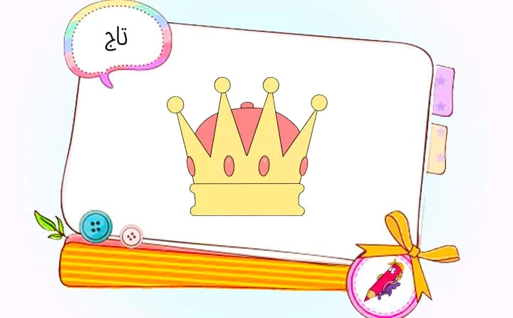 تاج سلطنتی